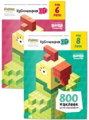 Набор тетрадей Кубометрия 3D